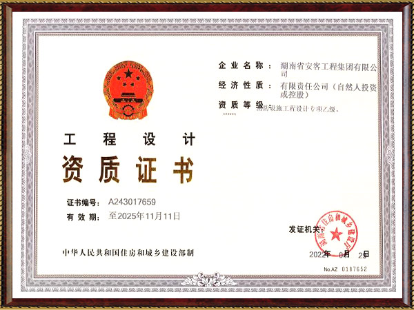 工程設(shè)計(jì)證書(shū)