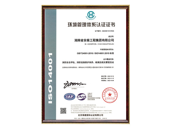 環(huán)境管理體系認(rèn)證證書(shū)2024