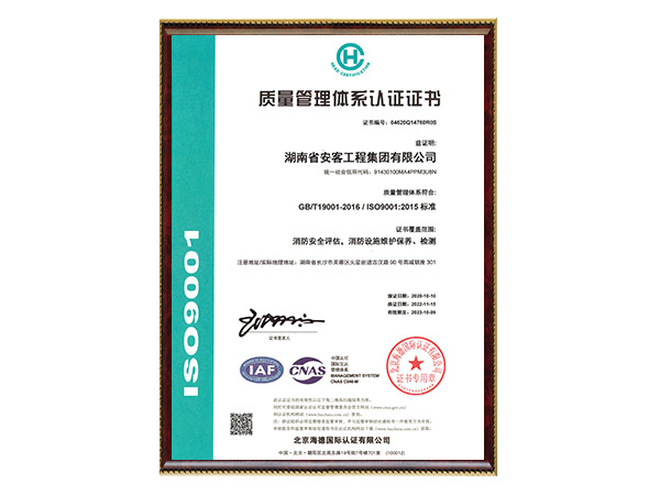 質(zhì)量管理體系認(rèn)證證書(shū)2024