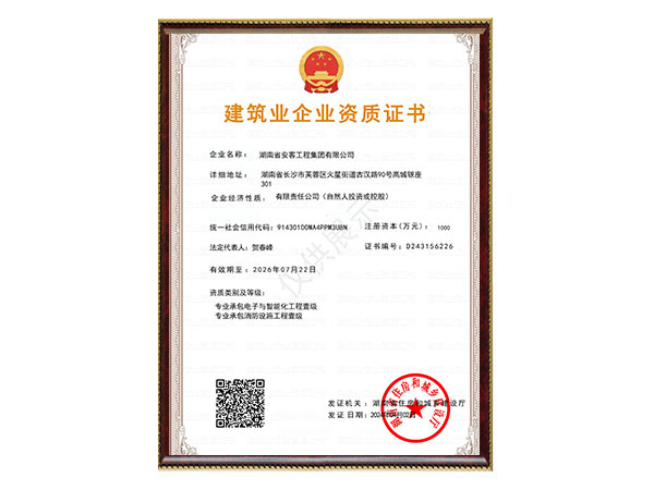 建筑業(yè)企業(yè)資質(zhì)證書(shū)