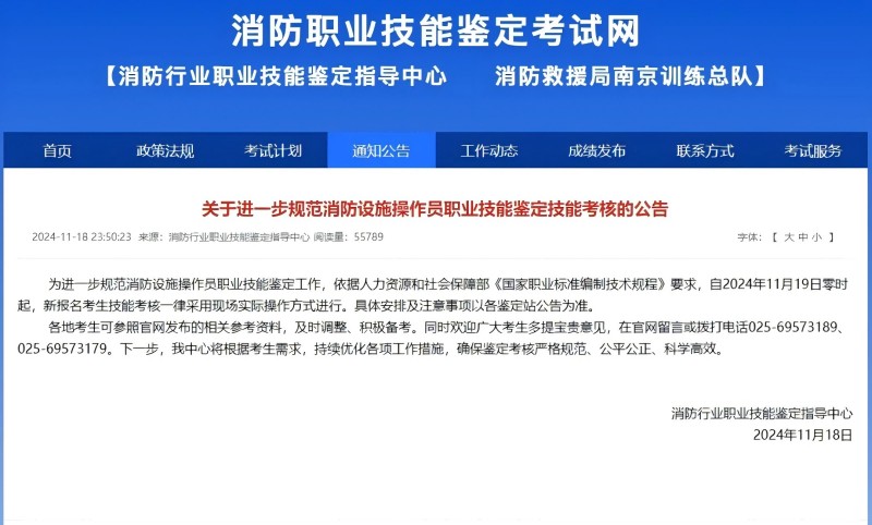 所有考生注意啦！消防“國考”政策有變！